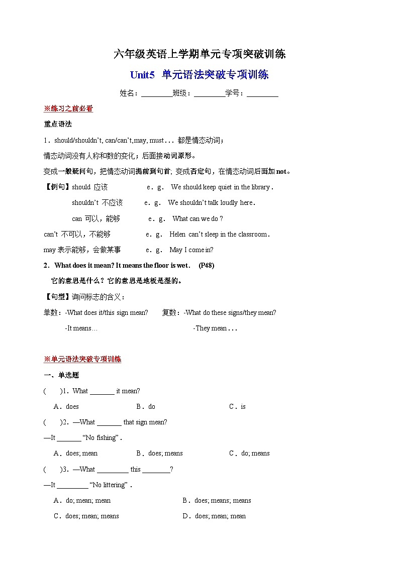 Unit5 单元语法突破专项训练-2023-2024学年译林版六年级英语上学期单元专项突破训练第1页