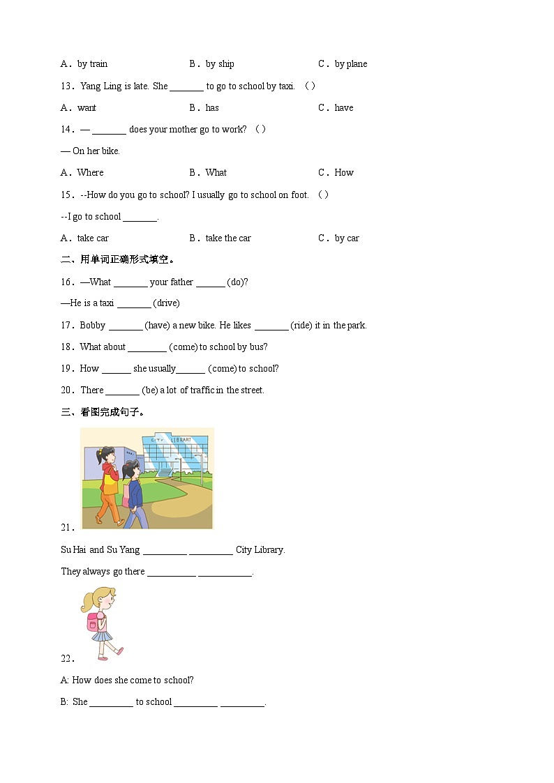 2024年寒假预习译林版五年级下册英语Unit2《How do you come to school》自测卷（含答案解析）02