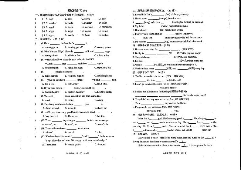 江苏省镇江市京口区实验小学2023-2024学年六年级下学期4月期中英语试题02