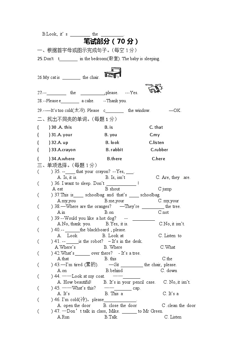 三年级英语阶段性练习第2页