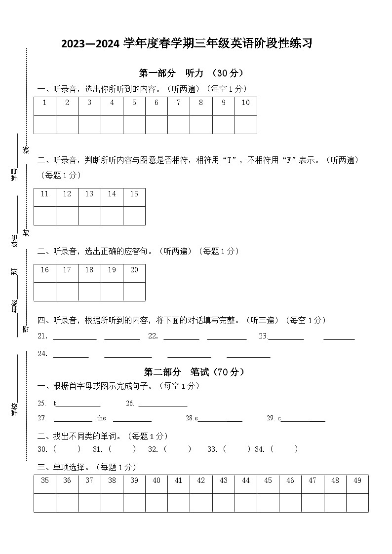 三英期中(答题纸)第1页