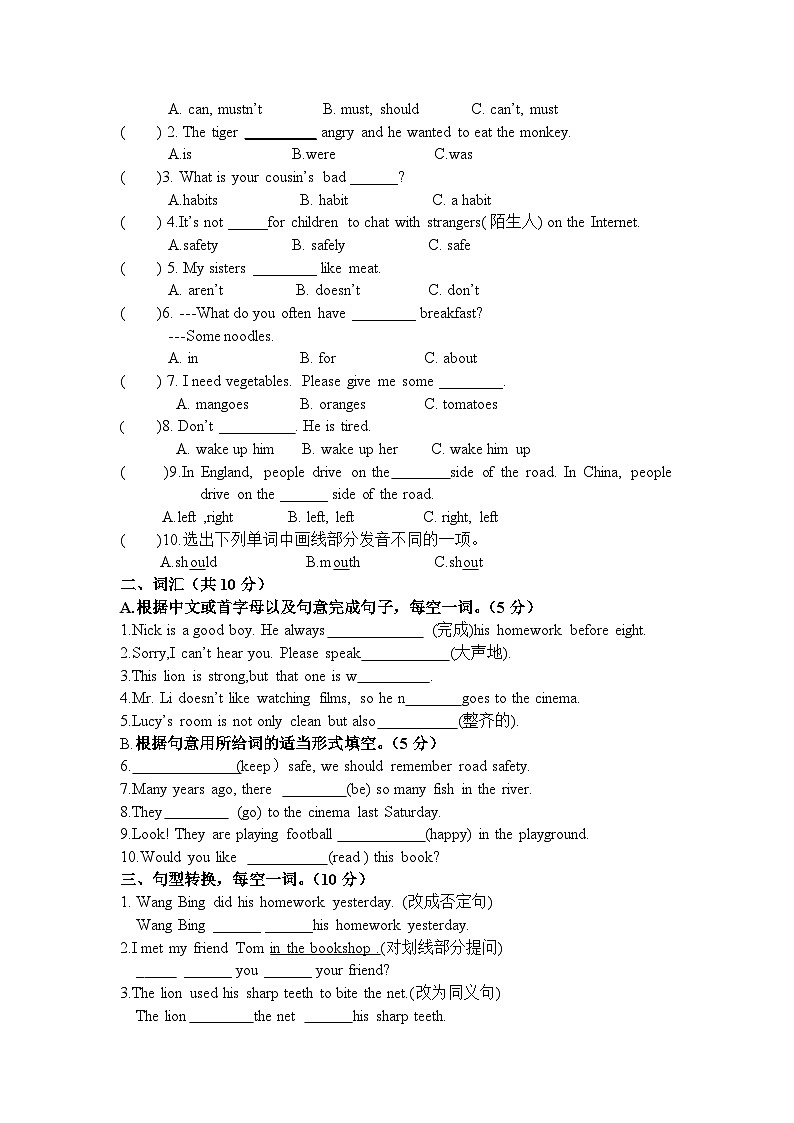 江苏省盐城市射阳县解放路小学2023-2024学年六年级下学期期中英语试题02