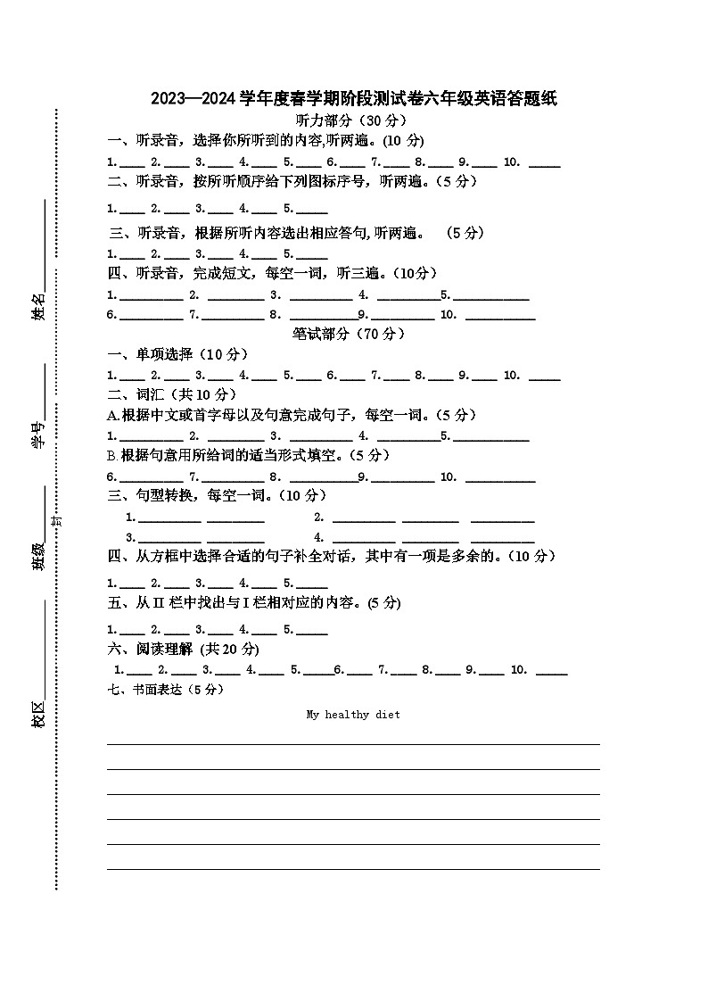 江苏省盐城市射阳县解放路小学2023-2024学年六年级下学期期中英语试题01