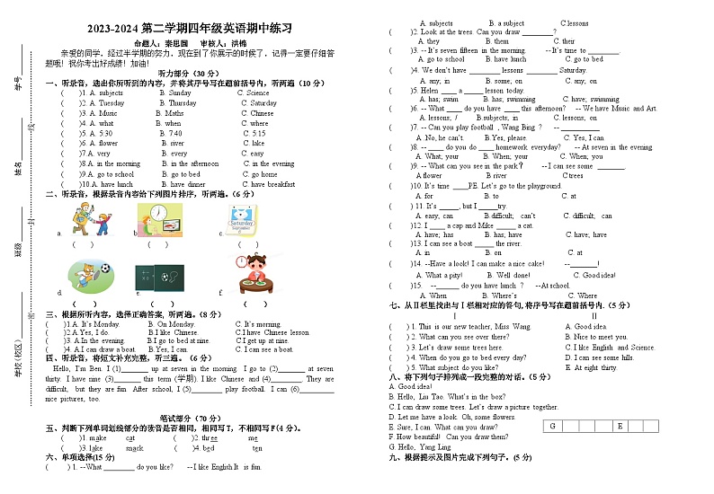 2024四下英语期中练习(1)第1页
