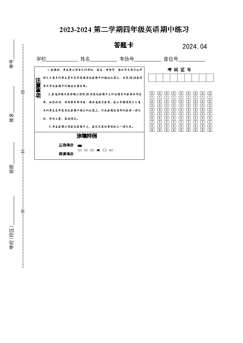 2024四下英语期中练习答题卡第1页
