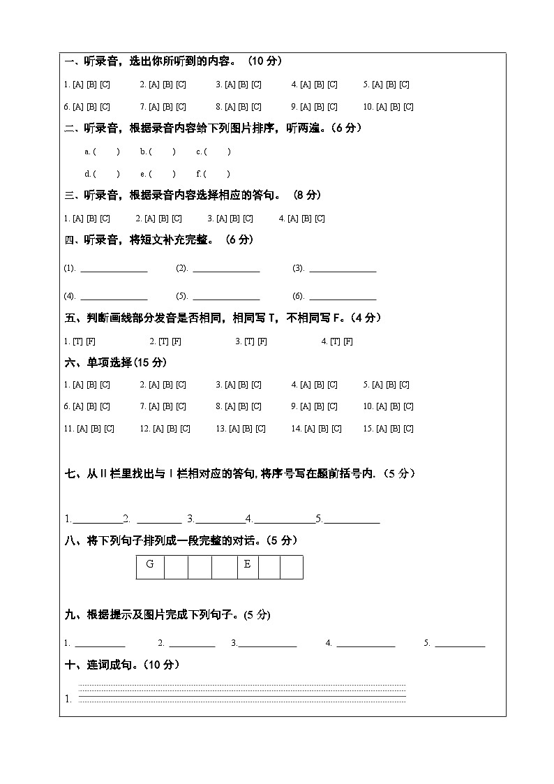 2024四下英语期中练习答题卡第2页
