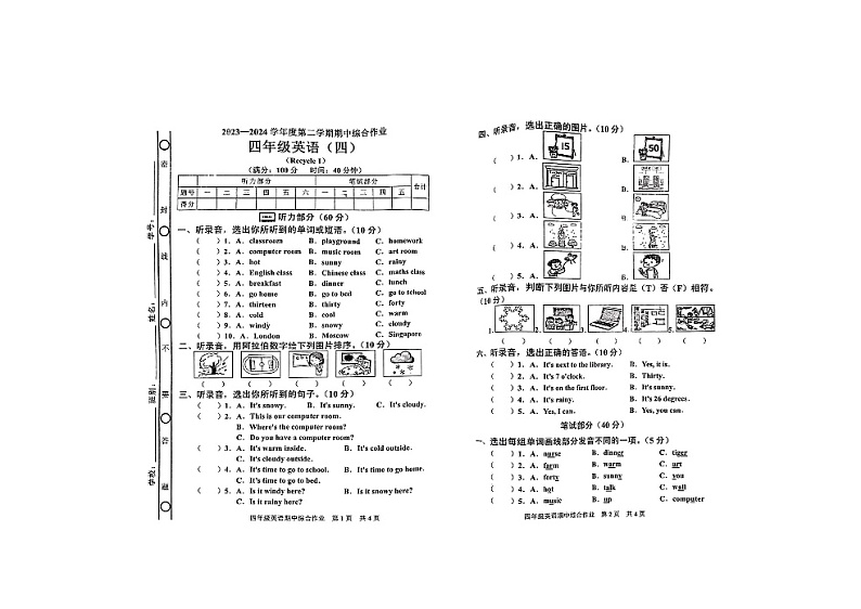 广东省湛江市廉江市车板镇中心小学2023-2024学年四年级下学期4月月考英语试题01