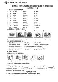 江苏省连云港市清江浦区2023-2024学年五年级下学期期中英语试题