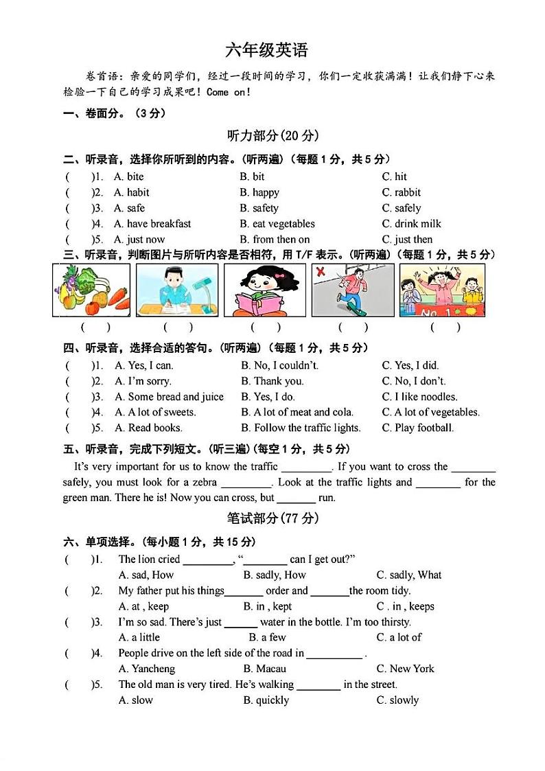 江苏省盐城市东台市2023-2024学年六年级下学期期中英语试卷第1页