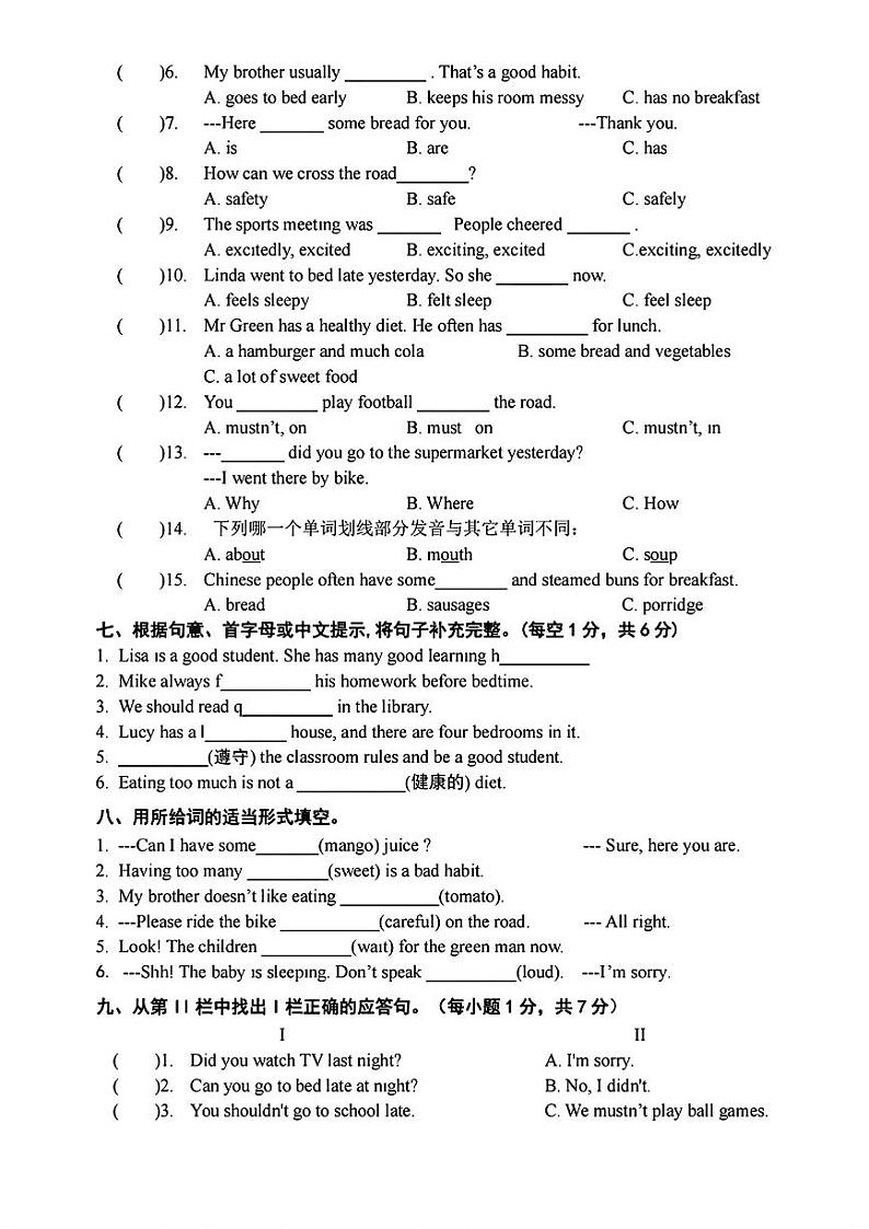 江苏省盐城市东台市2023-2024学年六年级下学期期中英语试卷第2页