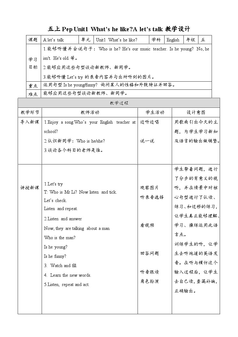 人教版（PEP）小学英语五上Unit1 What's he like PA 第一课时课件+教案01