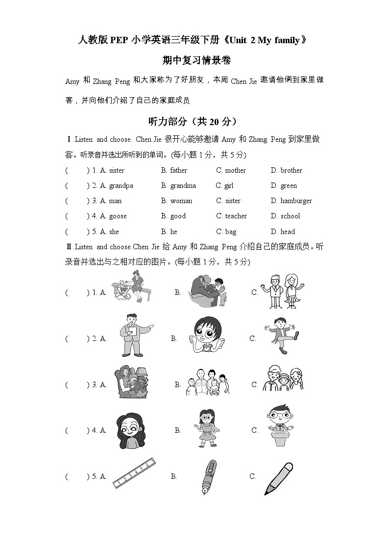 人教版PEP小学英语三年级下册《Unit 2 My family》期中复习情景卷+音频素材01