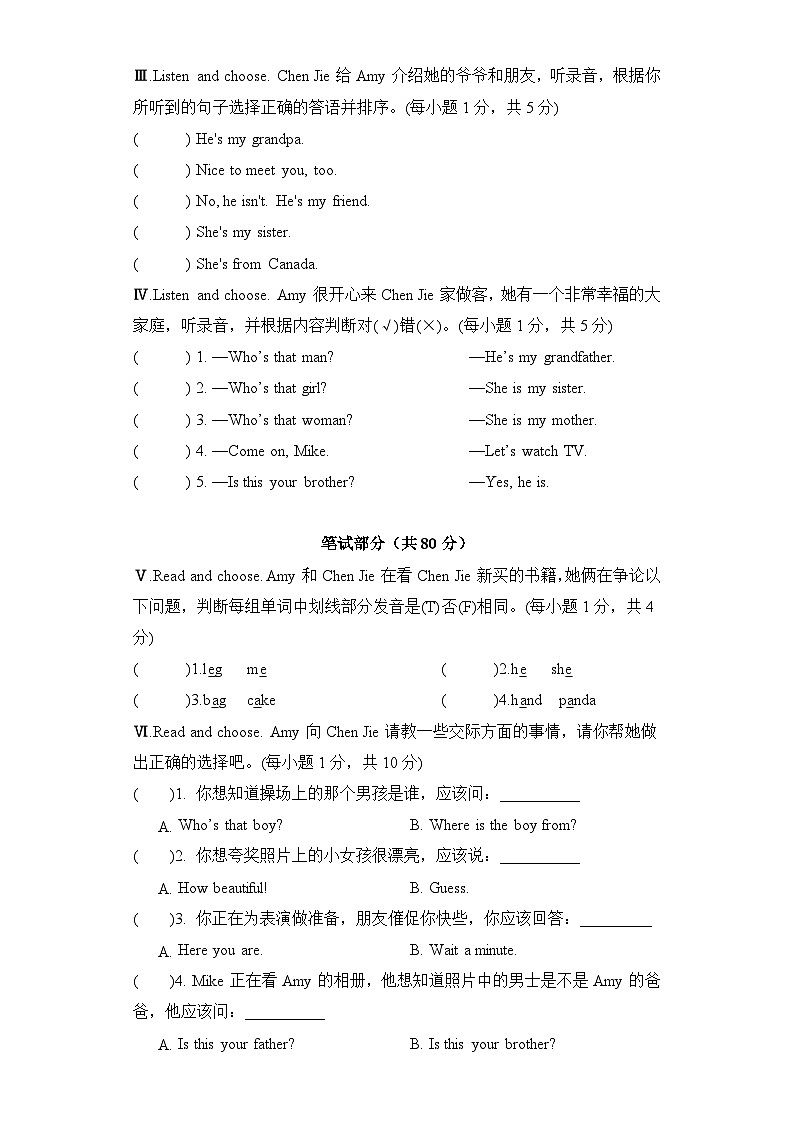 人教版PEP小学英语三年级下册《Unit 2 My family》期中复习情景卷+音频素材02