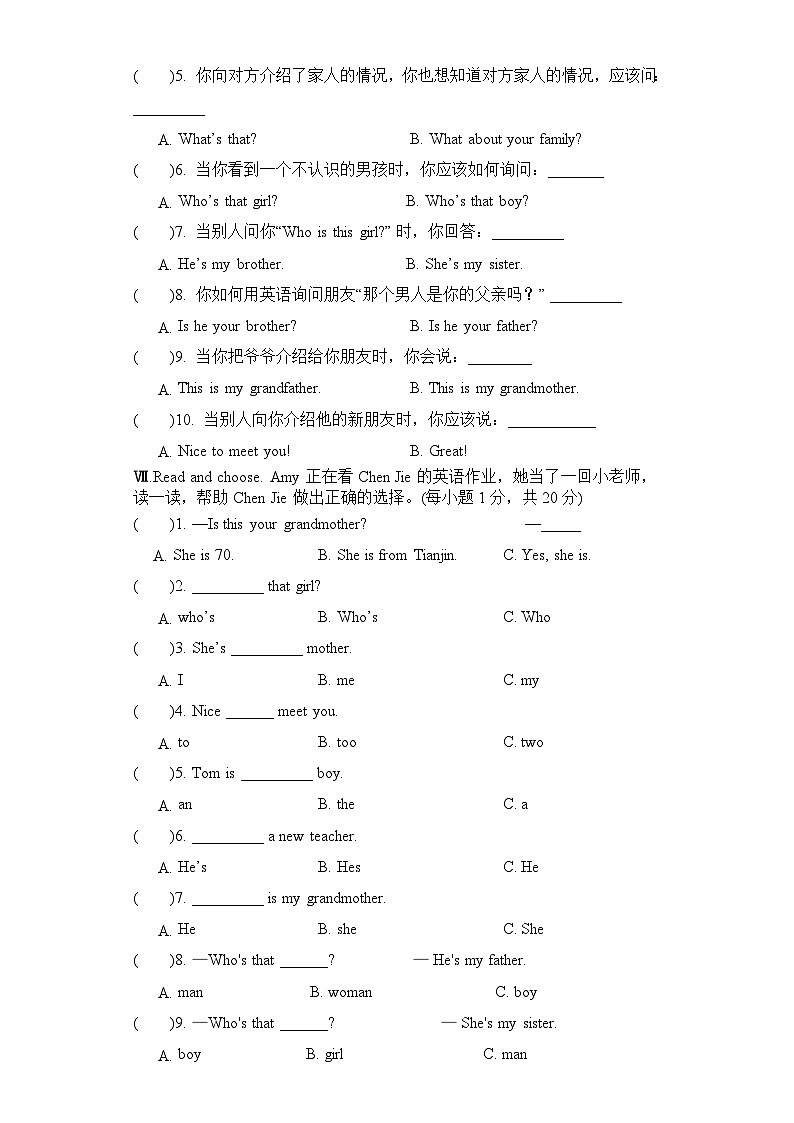 人教版PEP小学英语三年级下册《Unit 2 My family》期中复习情景卷+音频素材03