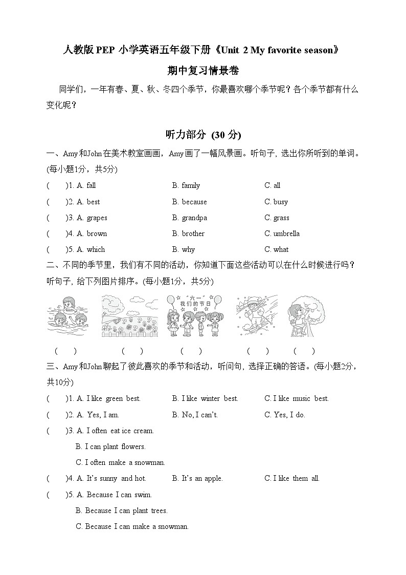 人教版PEP小学英语五年级下册《Unit 2 My favorite season》期中复习情景卷+音频素材01