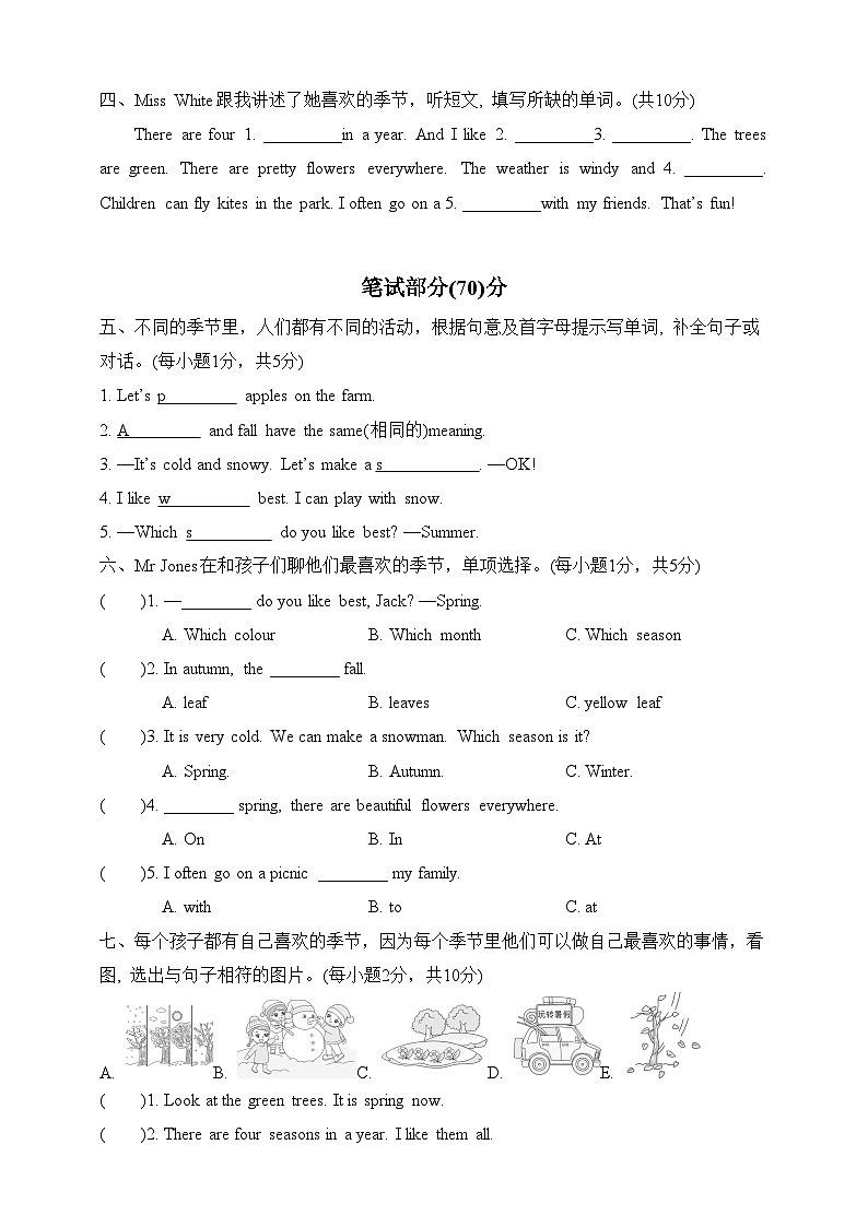 人教版PEP小学英语五年级下册《Unit 2 My favorite season》期中复习情景卷+音频素材02