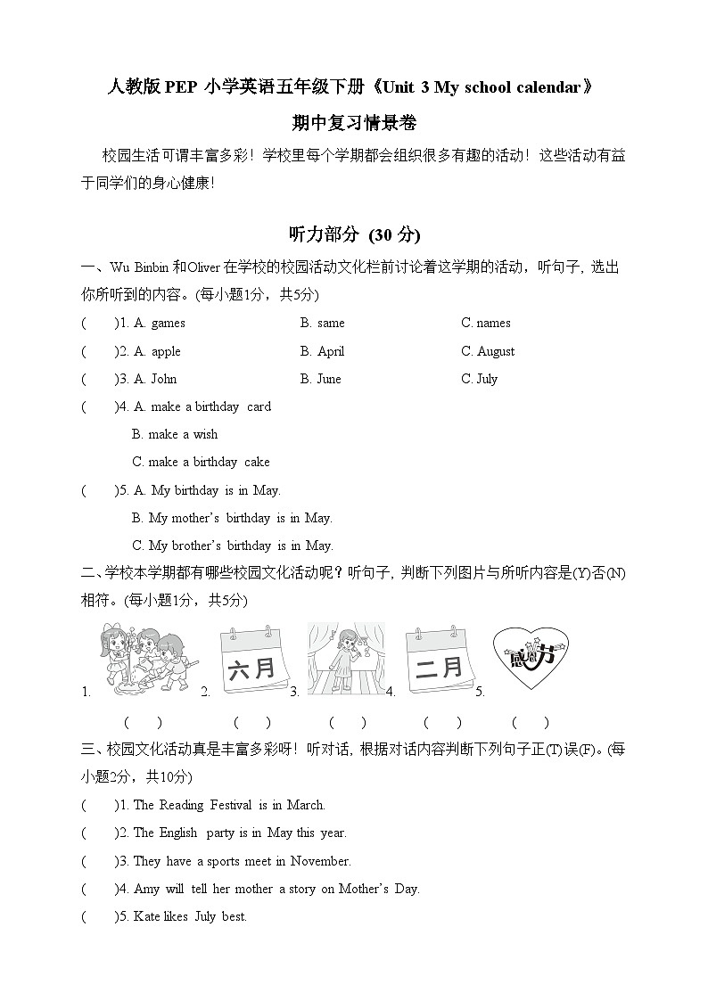 人教版PEP小学英语五年级下册《Unit 3 My school calendar》期中复习情景卷+音频素材01