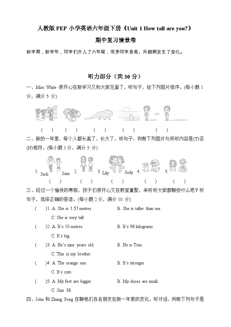 人教版PEP小学英语六年级下册《Unit 1 How tall are you》期中复习情景卷+音频素材01