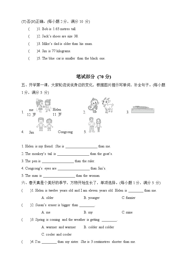 人教版PEP小学英语六年级下册《Unit 1 How tall are you》期中复习情景卷+音频素材02
