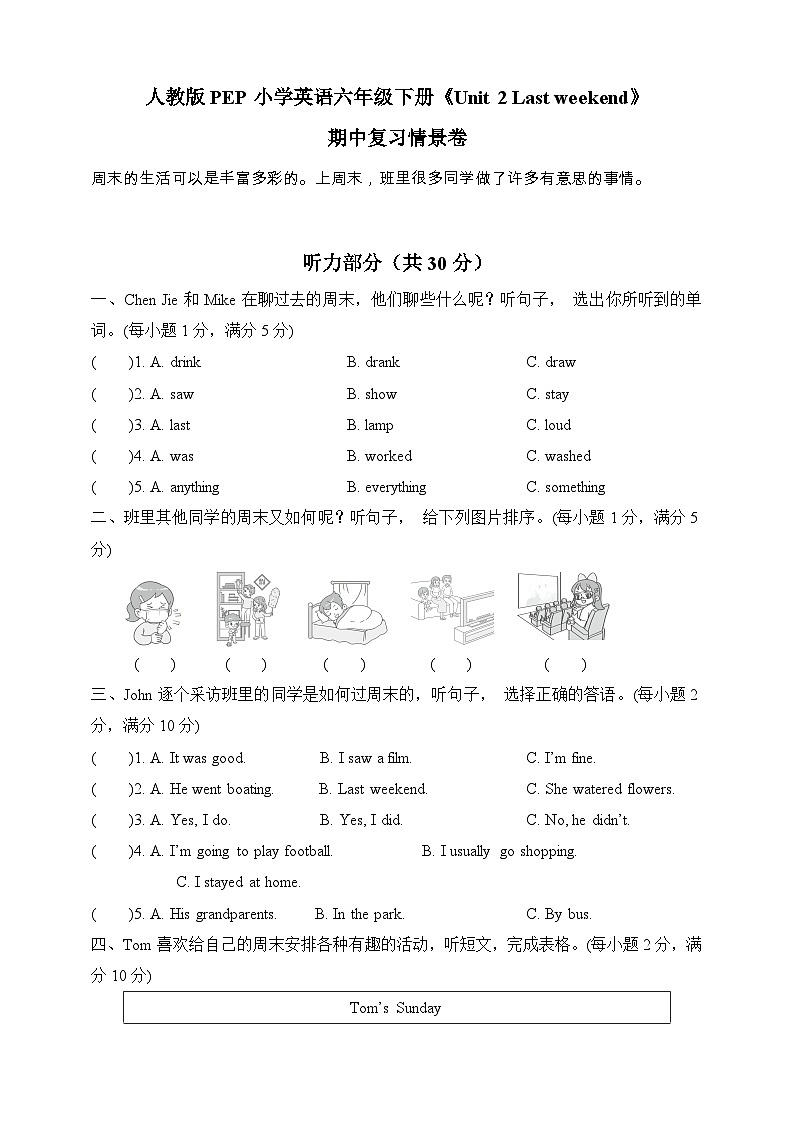 人教版PEP小学英语六年级下册《Unit 2 Last weekend》期中复习情景卷+音频素材01