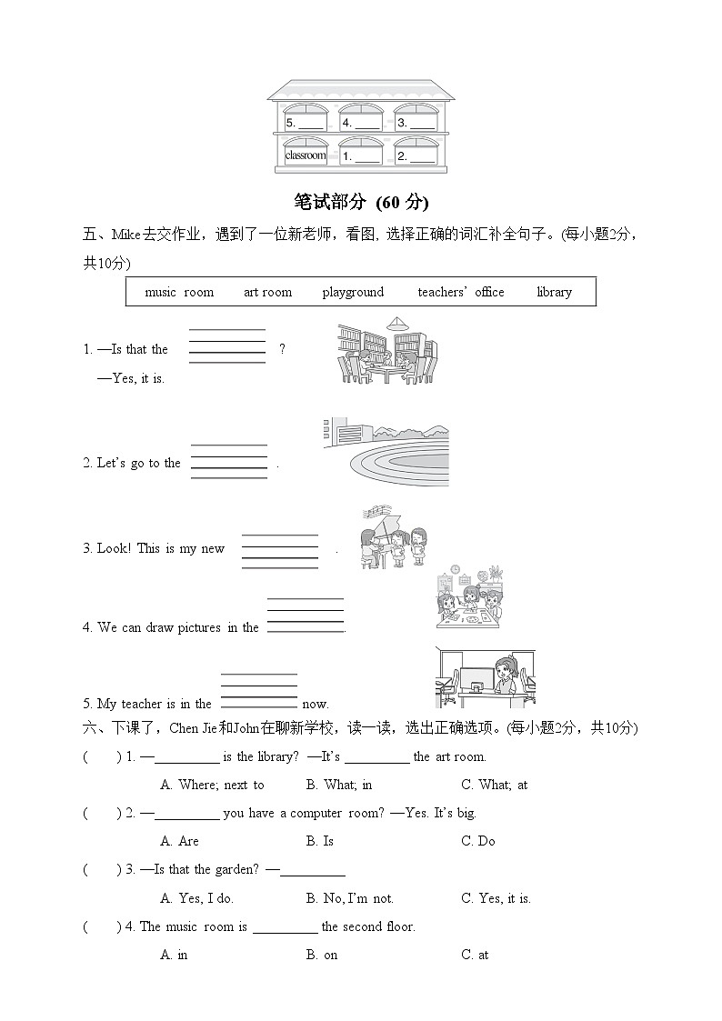 人教版PEP小学英语四年级下册《Unit 1 My school》期中复习情景卷+音频素材02