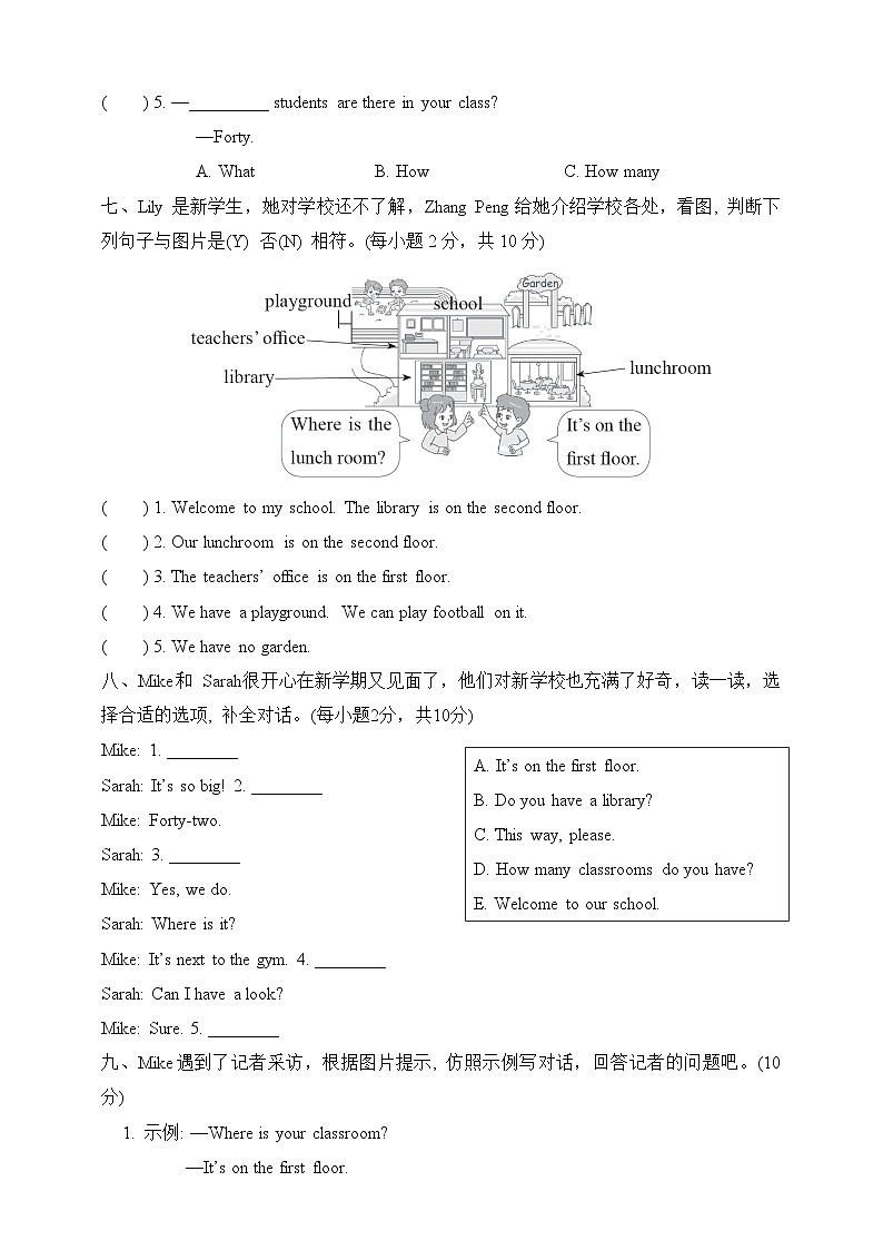 人教版PEP小学英语四年级下册《Unit 1 My school》期中复习情景卷+音频素材03