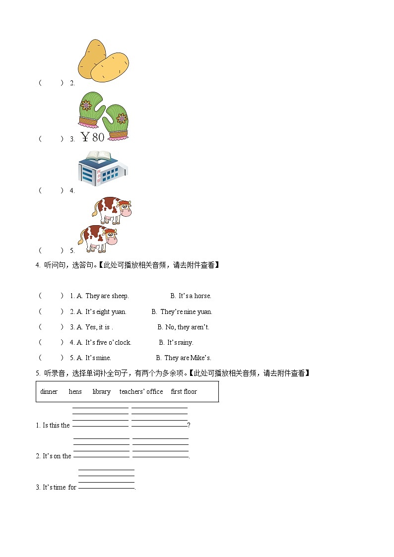 2023-2024学年广东省清远市佛冈县人教PEP版四年级下册期末质量检测英语学科综合试卷（原卷版）第3页
