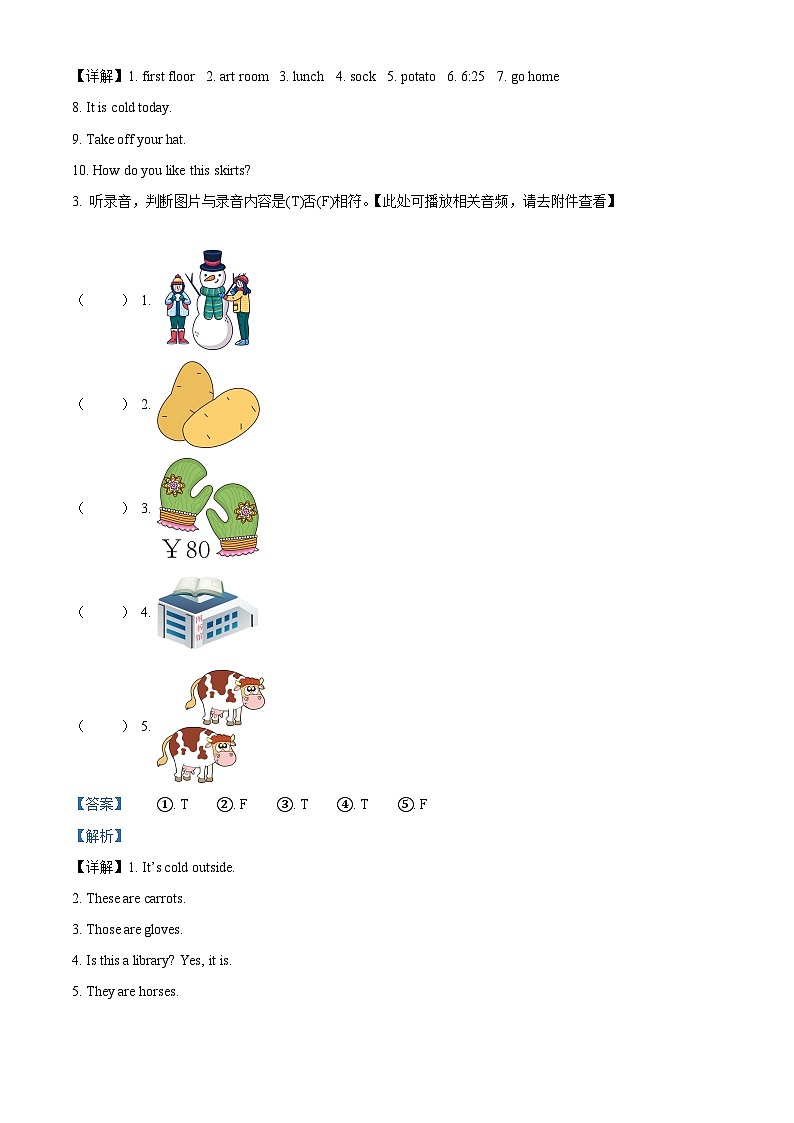 2023-2024学年广东省清远市佛冈县人教PEP版四年级下册期末质量检测英语学科综合试卷（解析版）第3页