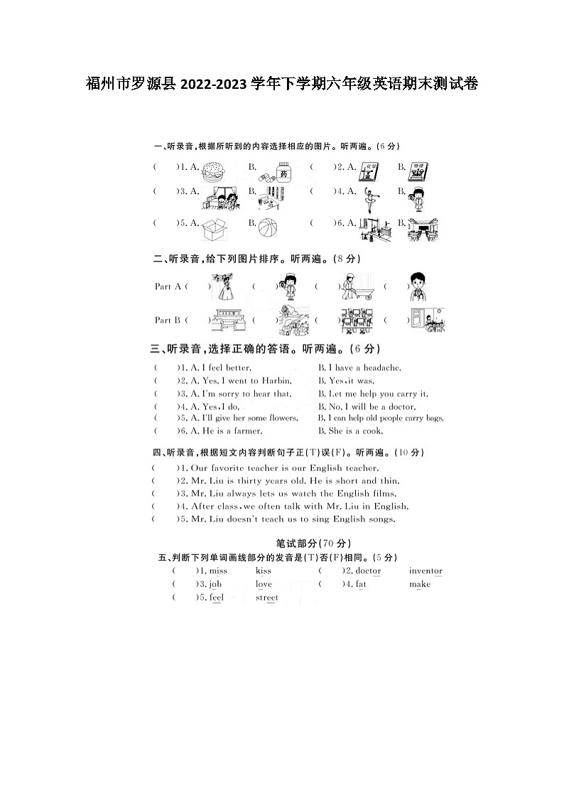 福建省福州市罗源县2022-2023学年六年级下学期期末英语试题01