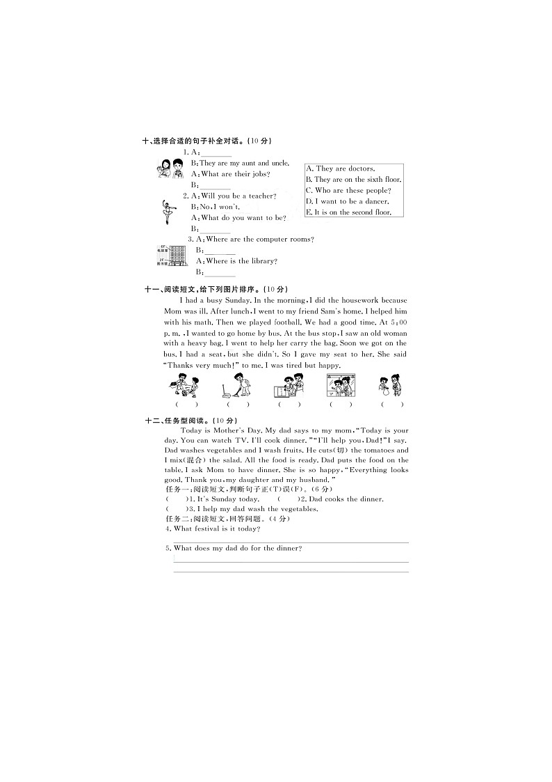 福建省福州市罗源县2022-2023学年六年级下学期期末英语试题03