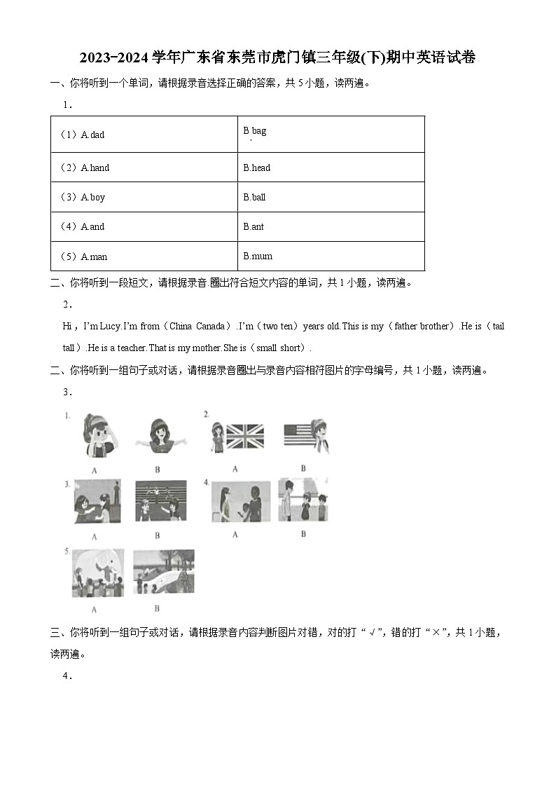 2023-2024学年广东省东莞市虎门镇人教PEP版三年级下册期中质量检测英语试卷（原卷版+解析版）01