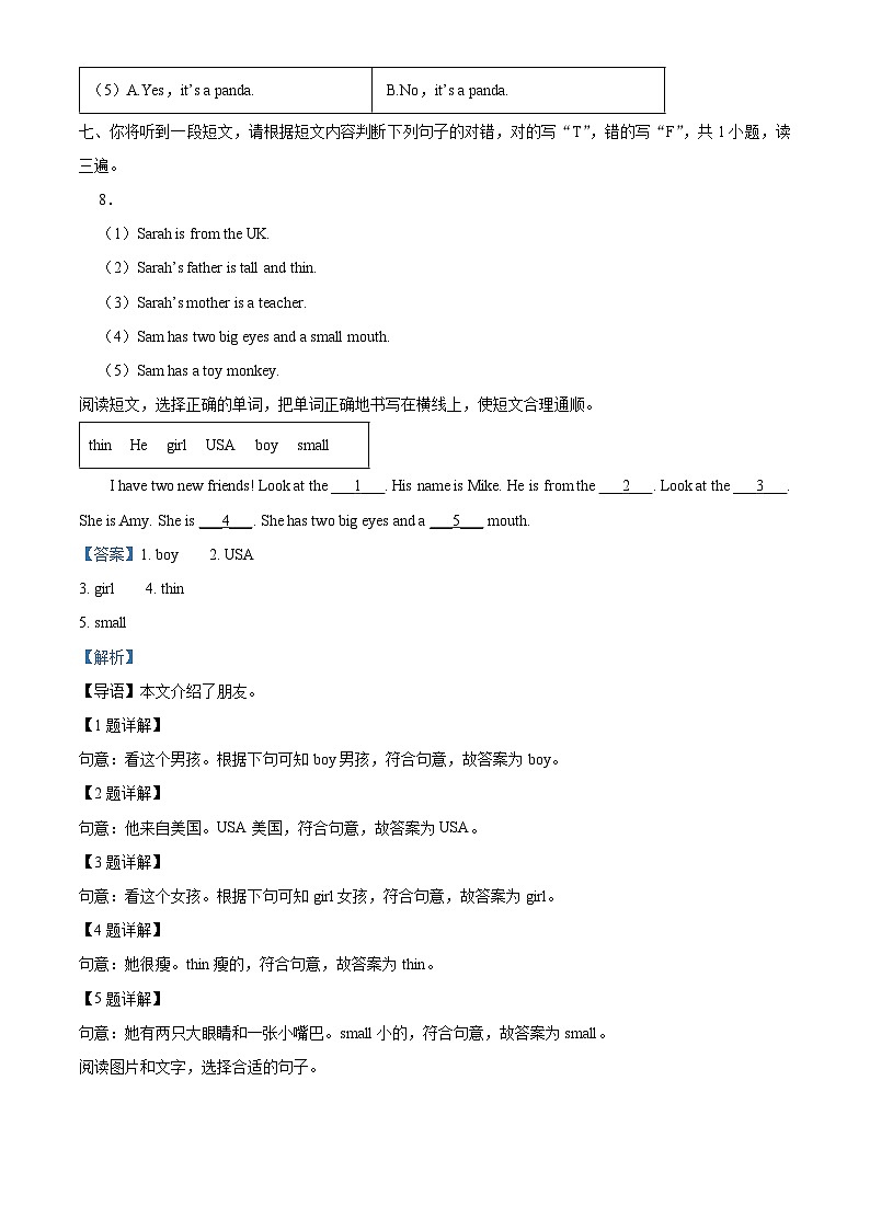 2023-2024学年广东省东莞市虎门镇人教PEP版三年级下册期中质量检测英语试卷（原卷版+解析版）03