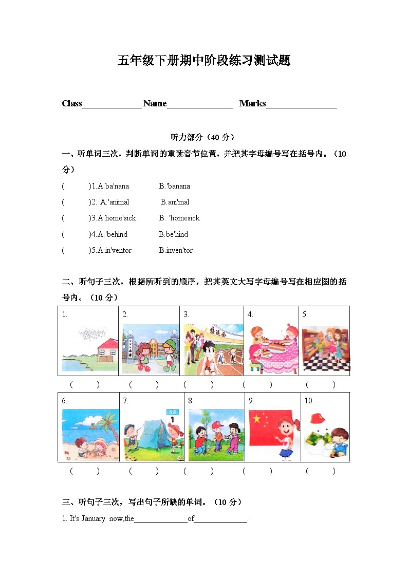 五年级英语下册期中阶段练习测试题（教科版广州）第1页