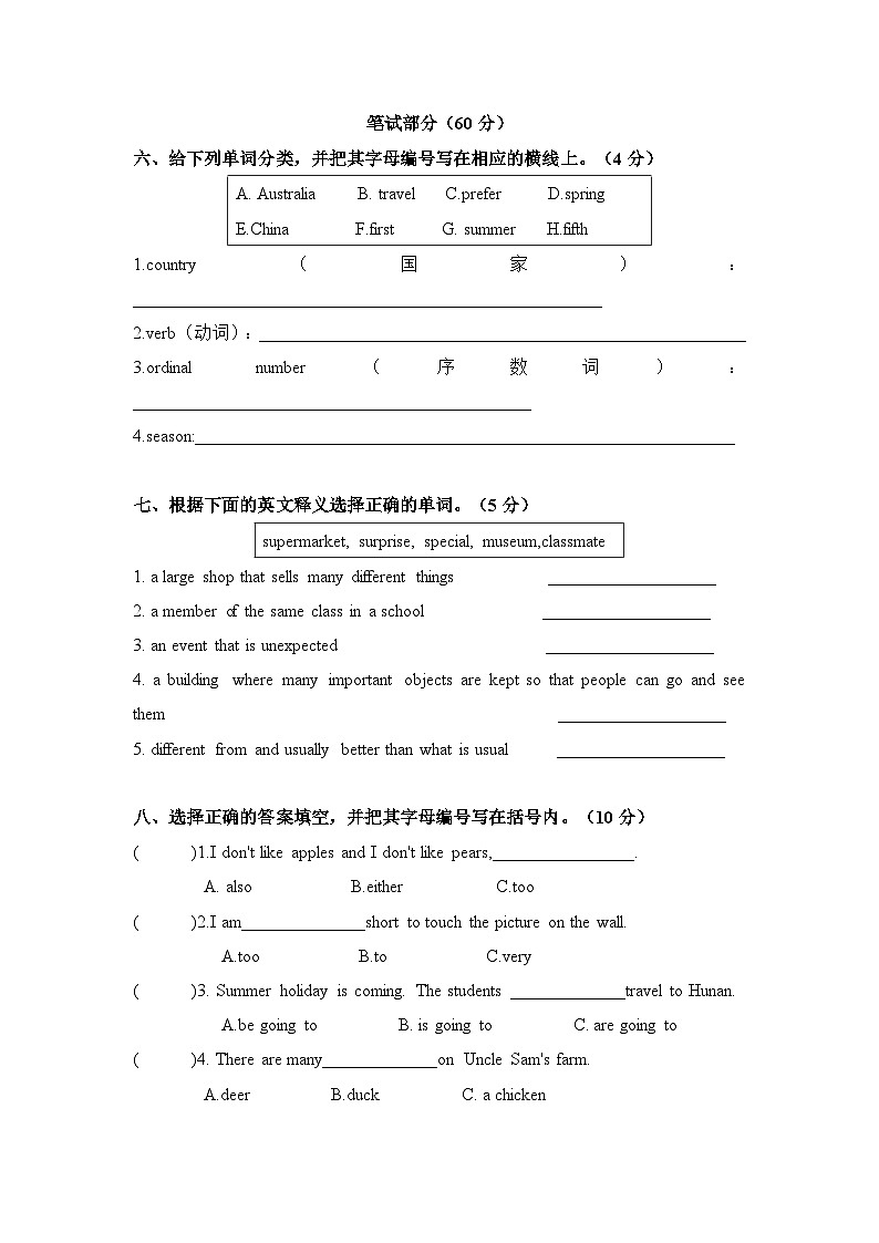 五年级英语下册期中阶段练习测试题（教科版广州）第3页