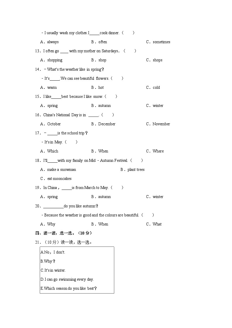 2022-2023学年山东省济宁市嘉祥县五年级（下）期中英语试卷第2页