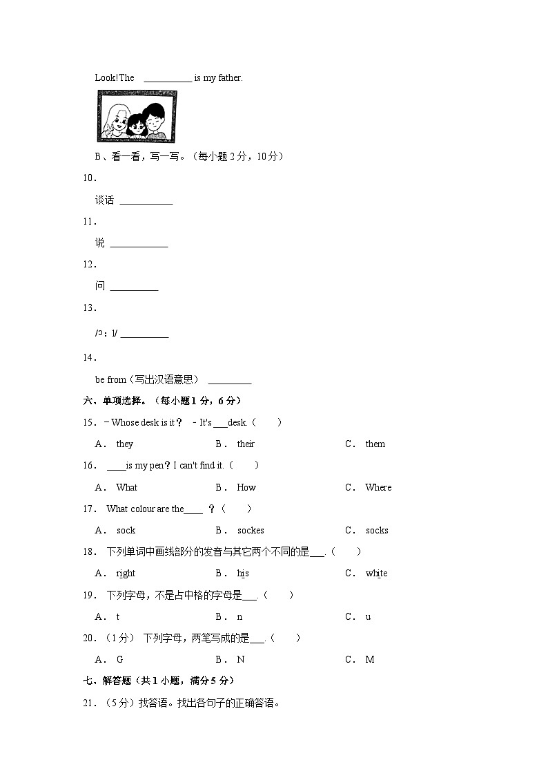 2022-2023学年河南省南阳市南召县四年级（下）期中英语试卷03