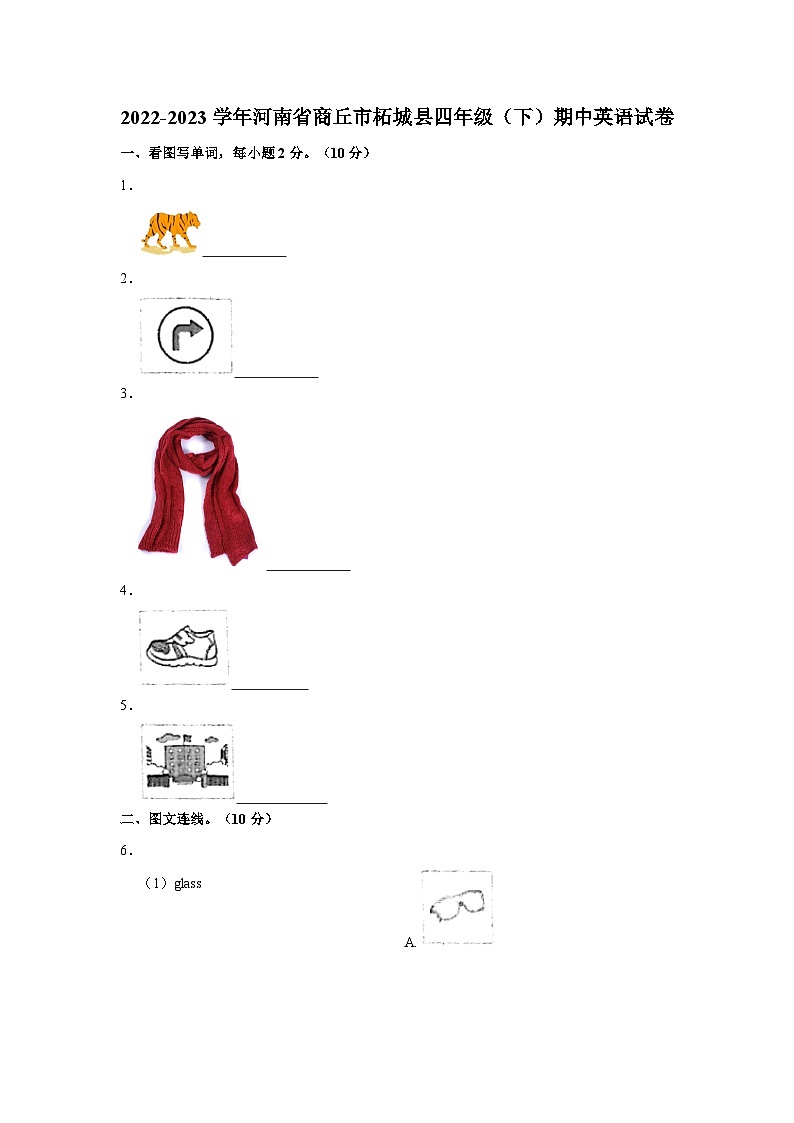 2022-2023学年河南省商丘市柘城县四年级（下）期中英语试卷01