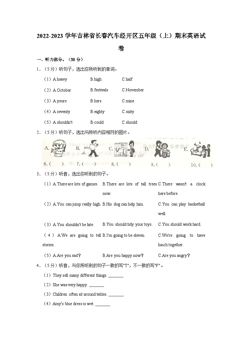 2022-2023学年吉林省长春汽车经开区五年级（上）期末英语试卷01