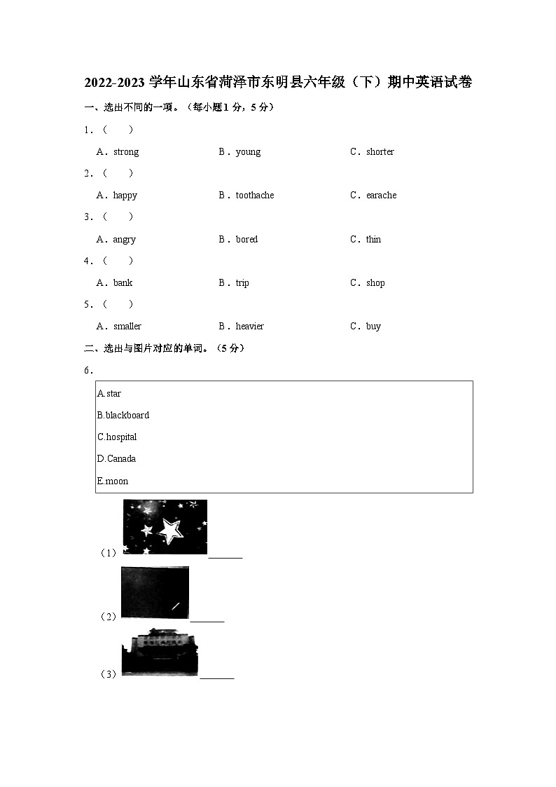 2022-2023学年山东省菏泽市东明县六年级（下）期中英语试卷01