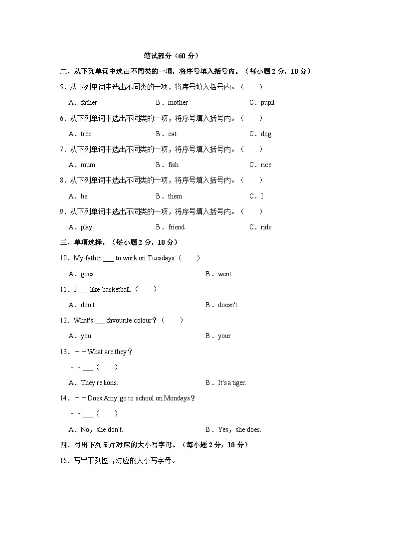 2022-2023学年山西省临汾市洪洞县中心校三年级（下）期中英语试卷02