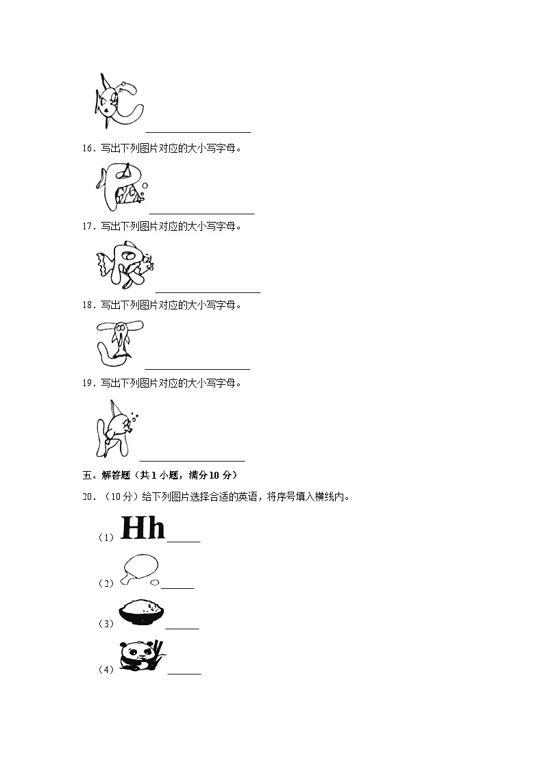 2022-2023学年山西省临汾市洪洞县中心校三年级（下）期中英语试卷03