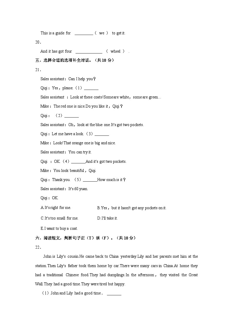 2022-2023学年山西省临汾市五年级（下）期中英语试卷03