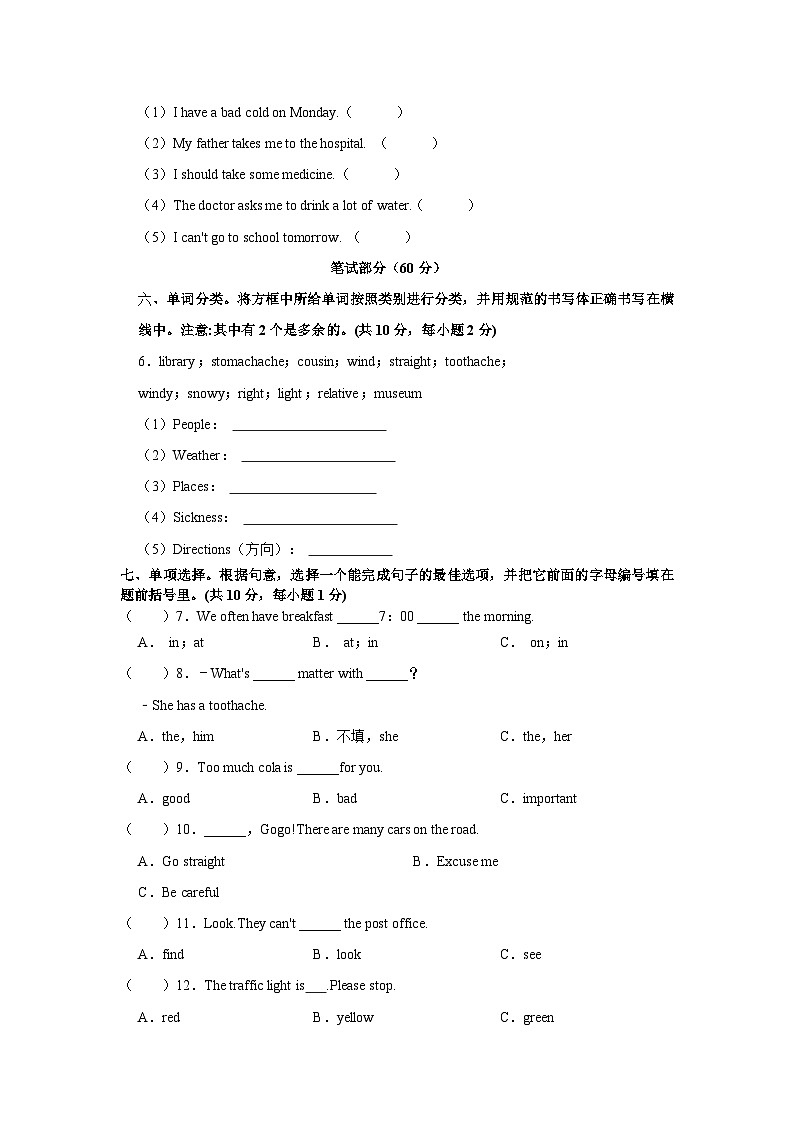 2023-2024学年广东省汕尾市陆丰市碣石镇六年级（上）期中英语试卷03