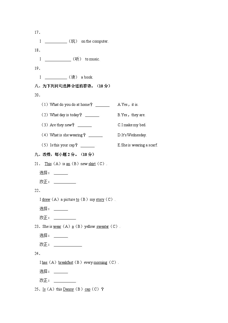 2023-2024学年河北省沧州市青县部分学校四年级（上）期中英语试卷03