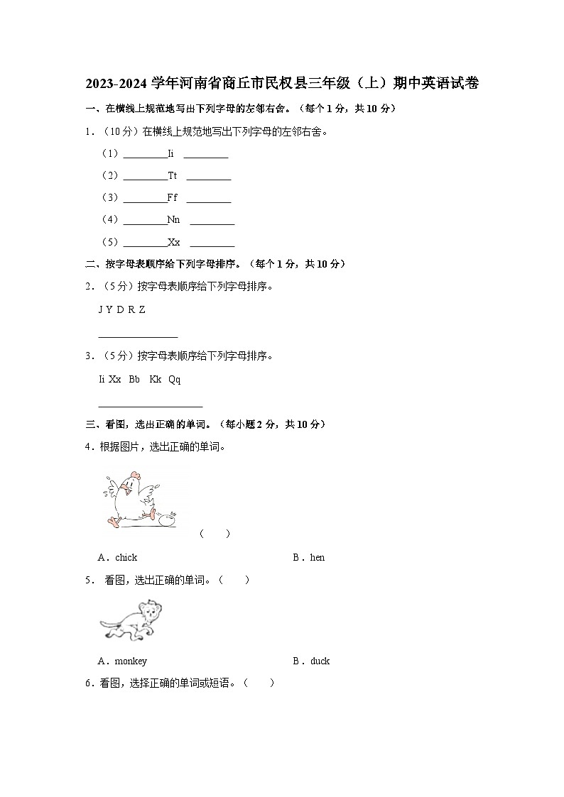 2023-2024学年河南省商丘市民权县三年级（上）期中英语试卷01