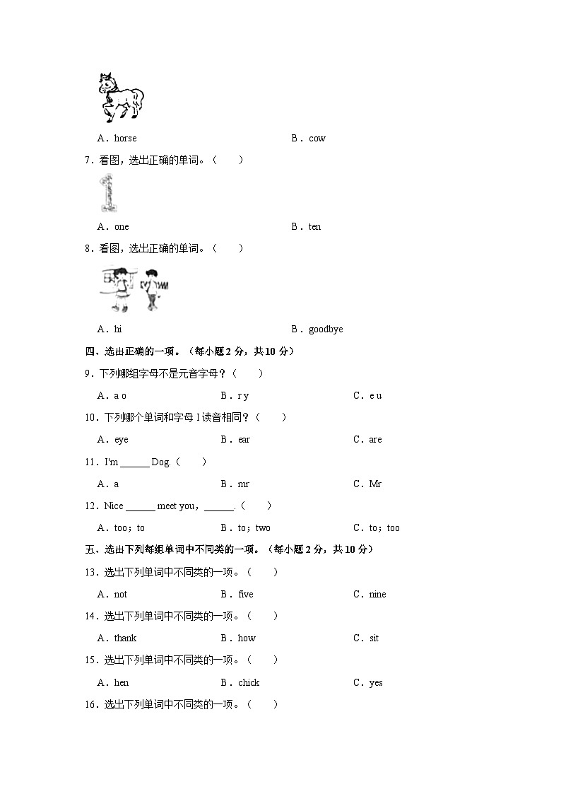 2023-2024学年河南省商丘市民权县三年级（上）期中英语试卷02