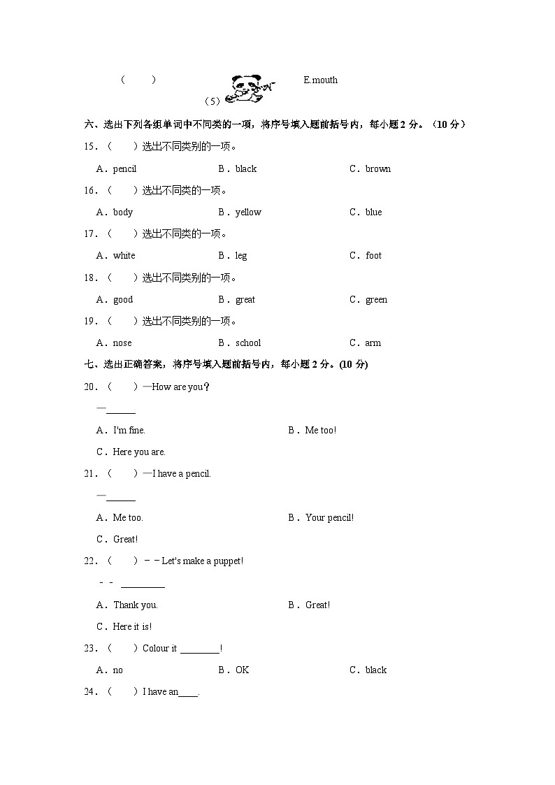 2023-2024学年河南省信阳市息县三年级（上）期中英语试卷03