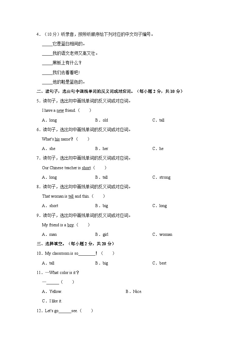2023-2024学年湖北省黄石市四年级（上）期中英语试卷02