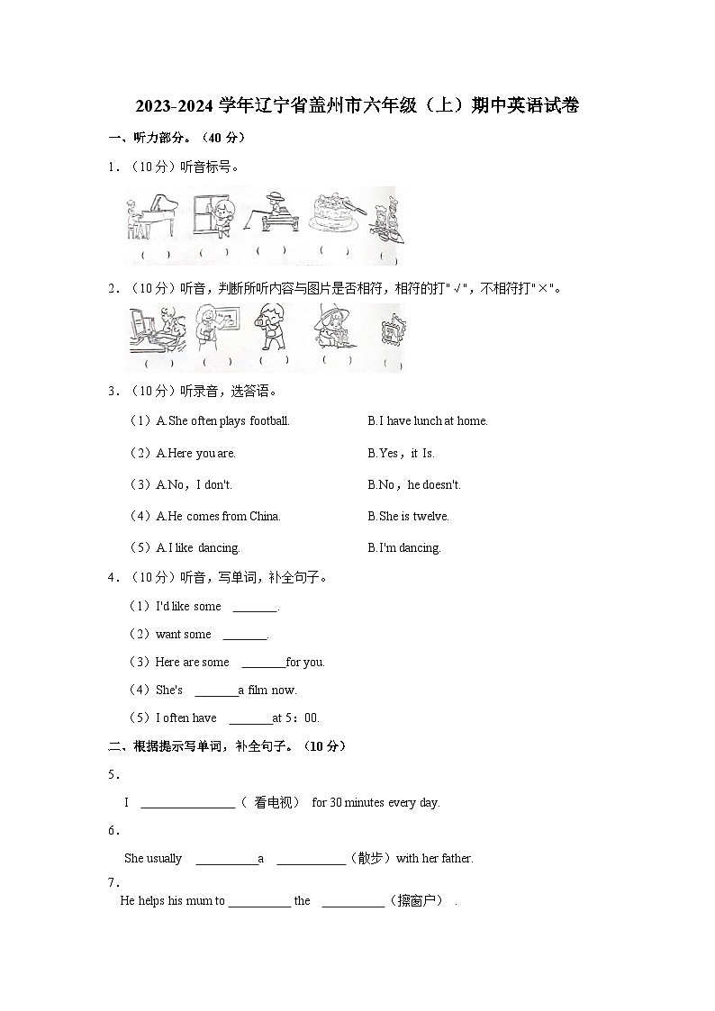 2023-2024学年辽宁省盖州市六年级（上）期中英语试卷01