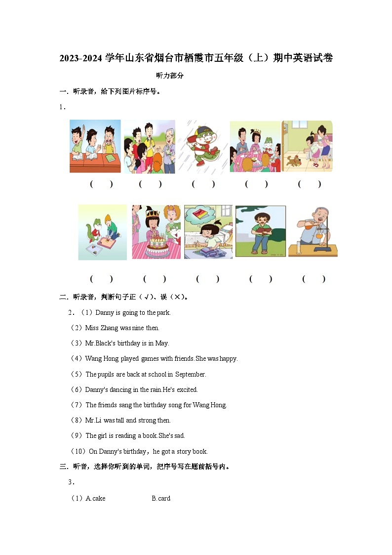 2023-2024学年山东省烟台市栖霞市五年级（上）期中英语试卷01